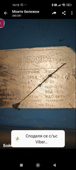 Електрожен.     .