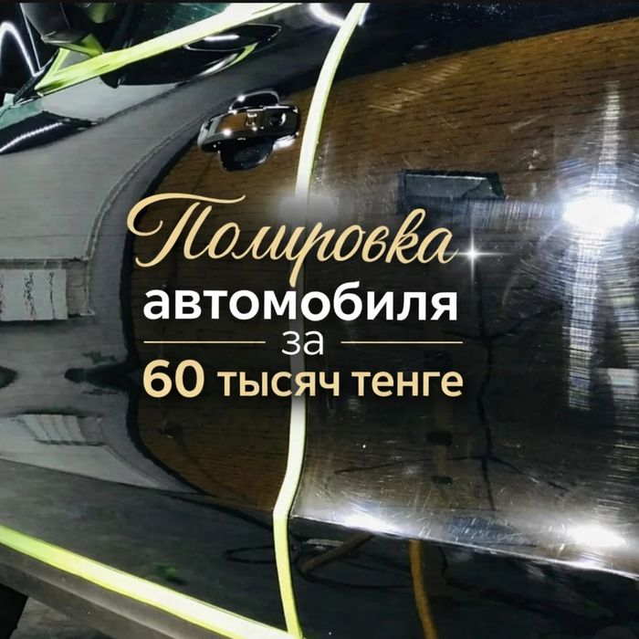 Полировка автомобиля