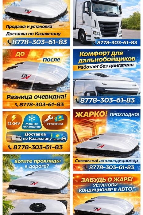 Авто кондиционер 12-24 моноблок