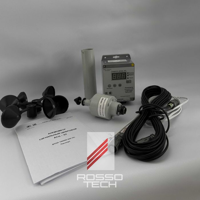 Анемометр АСЦ - 3П