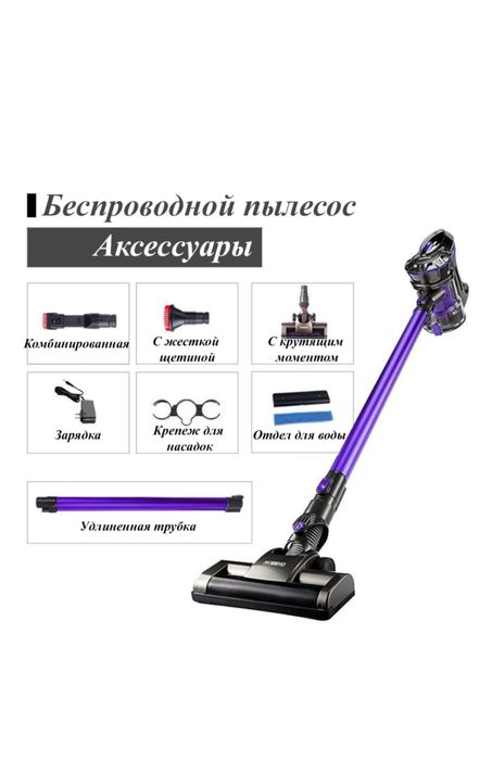 Беспроводной пылесос