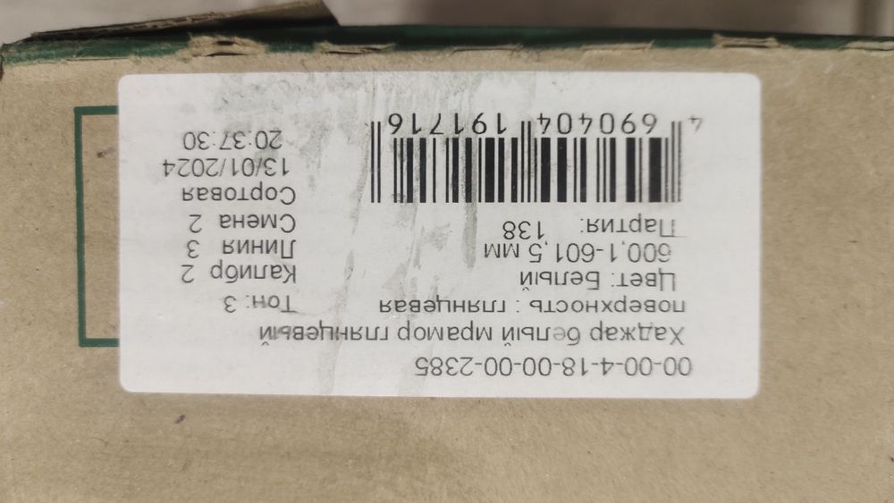 Продам керамическую плитку. Размер 600×300×9