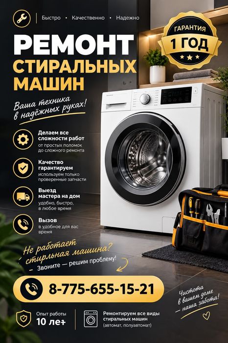 Ремонт стиральных