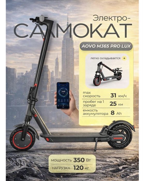 Электросамокат AOVO M365 Pro Lux