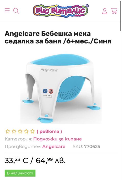 Седалка за къпане Angel Care и подложка Kikaboo