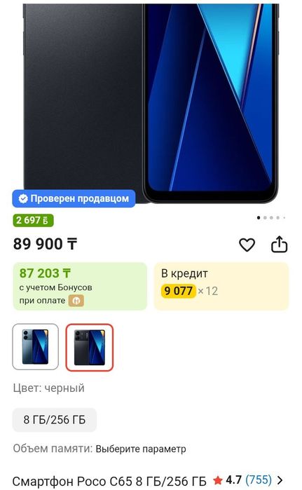 Poco C65+NFC 12/256 GB