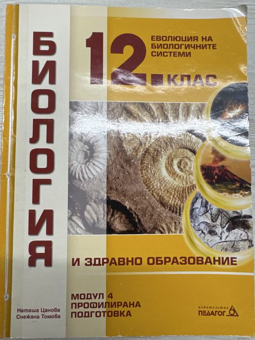 Учебници по биология и химия за кск
