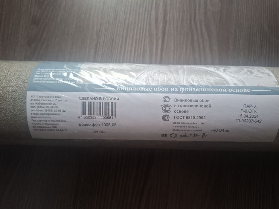 Продам рулон обоев
