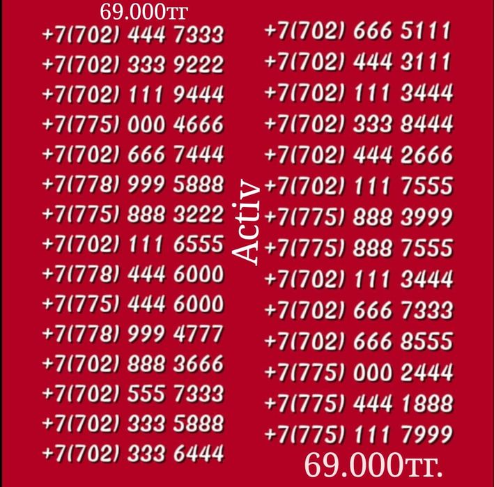 Продам красивые номера