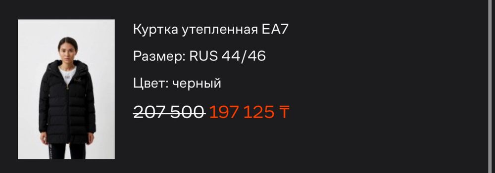 куртка EA7 Зимняя 44/46