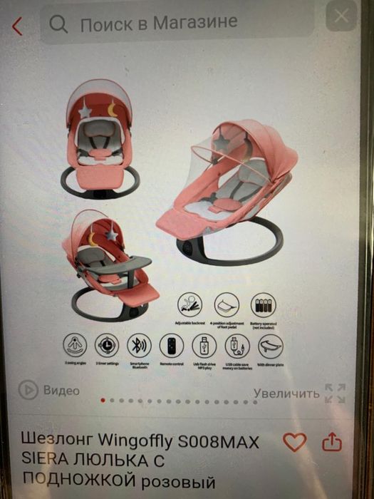 Шезлонг для малышей