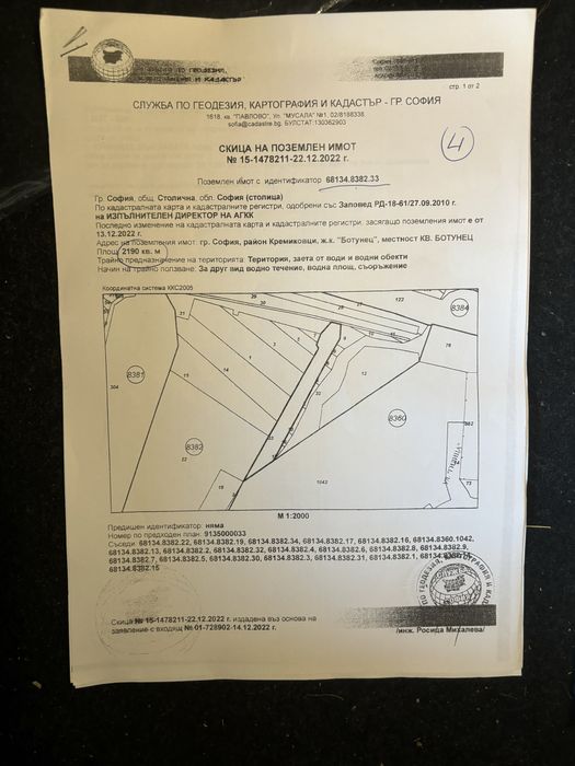 Продава се Парцел в София, Ботунец - 2200 кв.м за 15 €/кв.м - Снимка #1