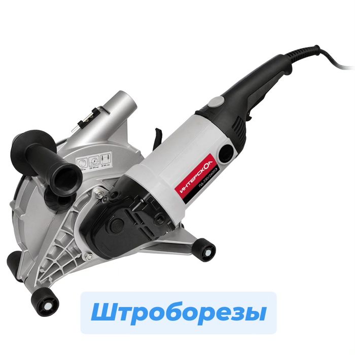 Торцовка , пылесос, отбойник, штроборез , плиткорез, краскопульты