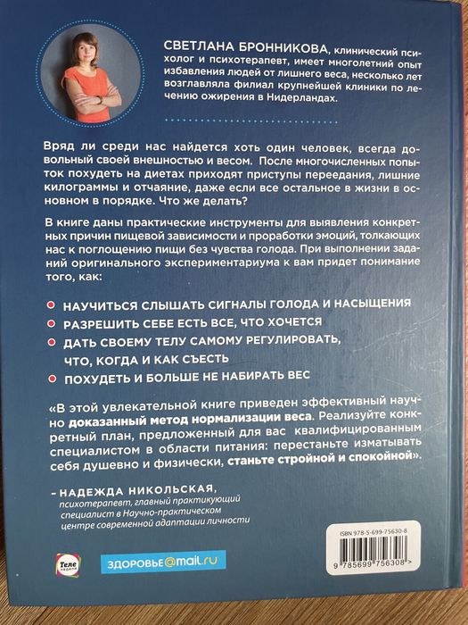 Книга Интуитивное питание