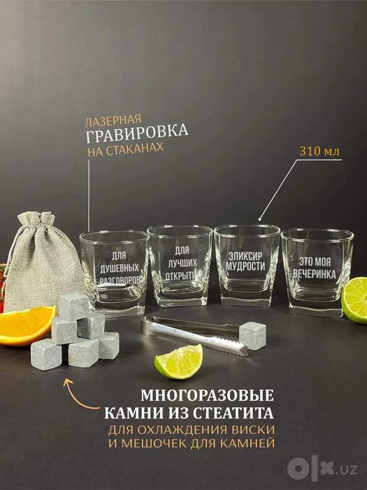 Подарочные наборы бокалов для виски родным и близким людям