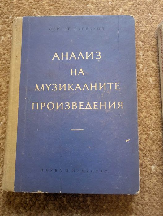 Книги и учебници по музика