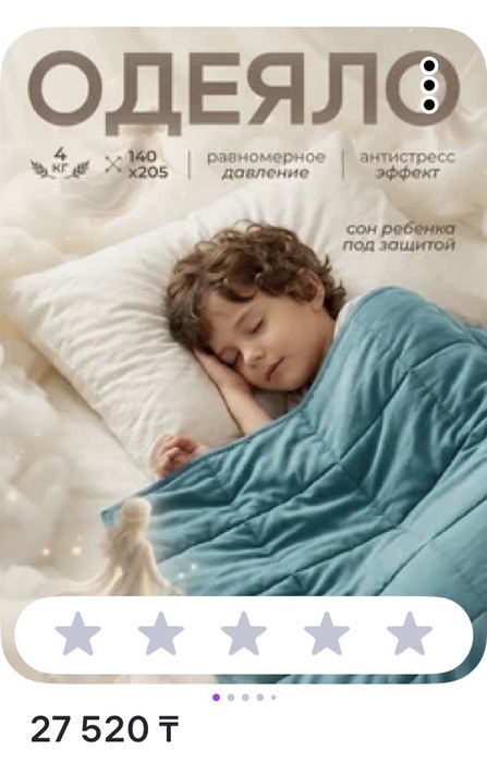 Утяжеленное одеяло