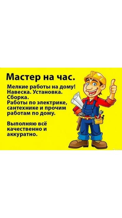 Муж на час уста лубой ишда