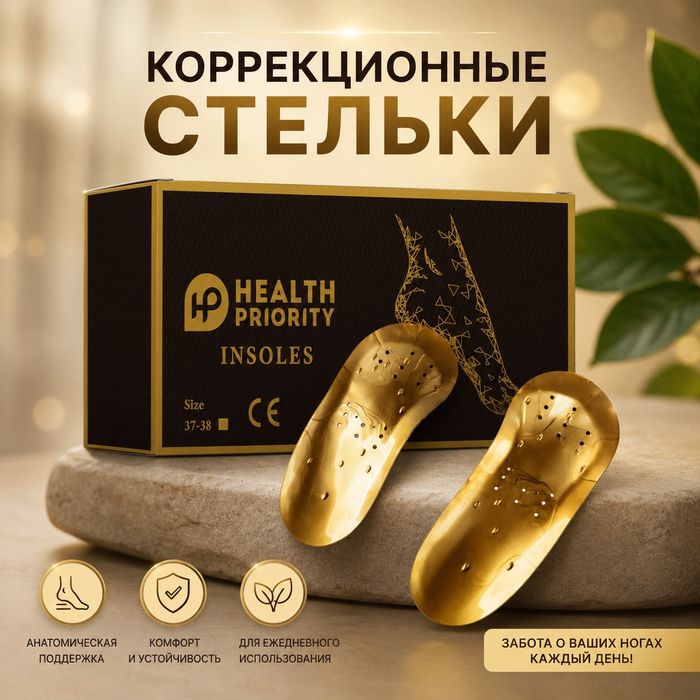 Коррекционные стельки