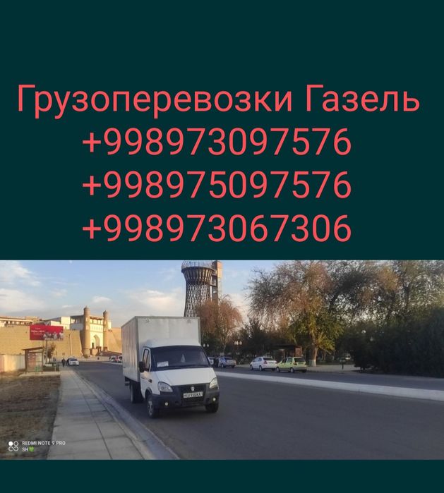 Gazel xizmatlari. Yuk tashish xizmatlari. Грузоперевозки газель