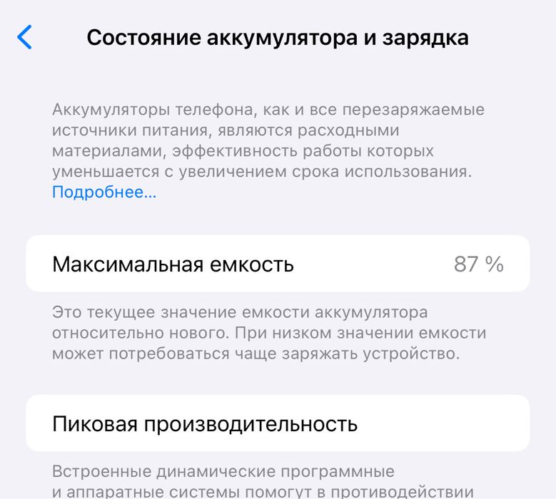 Айфон 14 про мах 87%