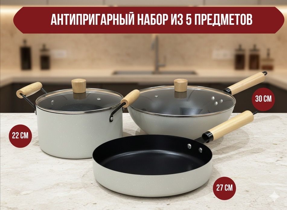 Набор сковородок