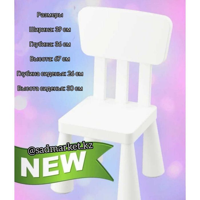 Стул детский до 6лет  ikea