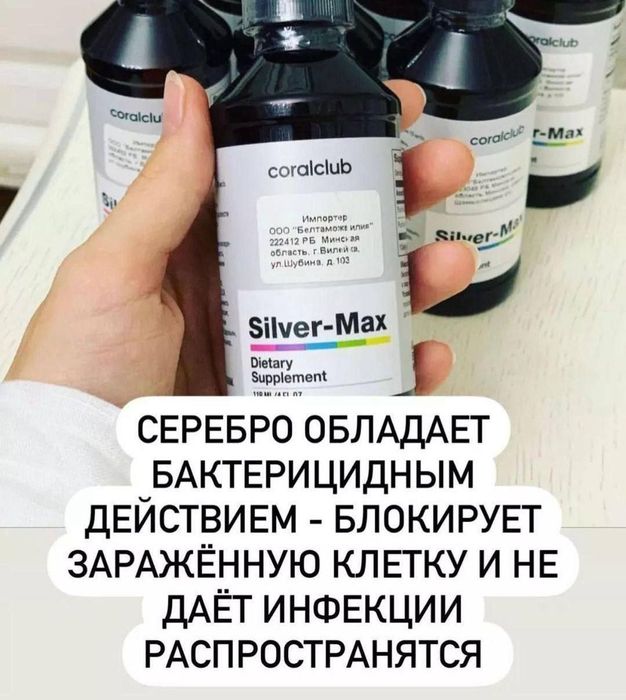 Сильвер макс серебро в ионой форме