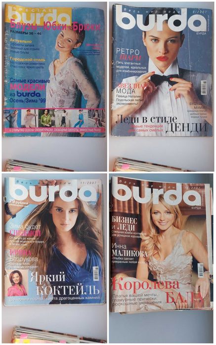 Журналы Burda Бурда с выкройками