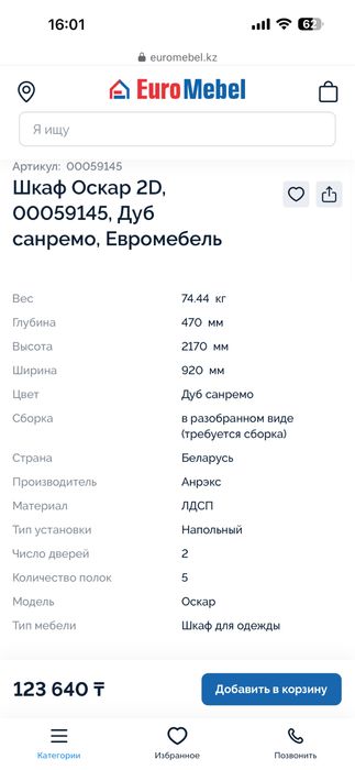 Шкаф Оскар, Белорусь