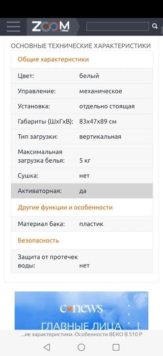 Стиральная машина полуавтомат
