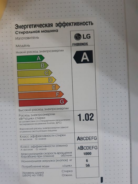 Стиральная машина LD 6 кг