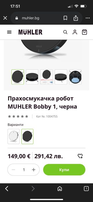 Прахосмукачка робот MUHLER