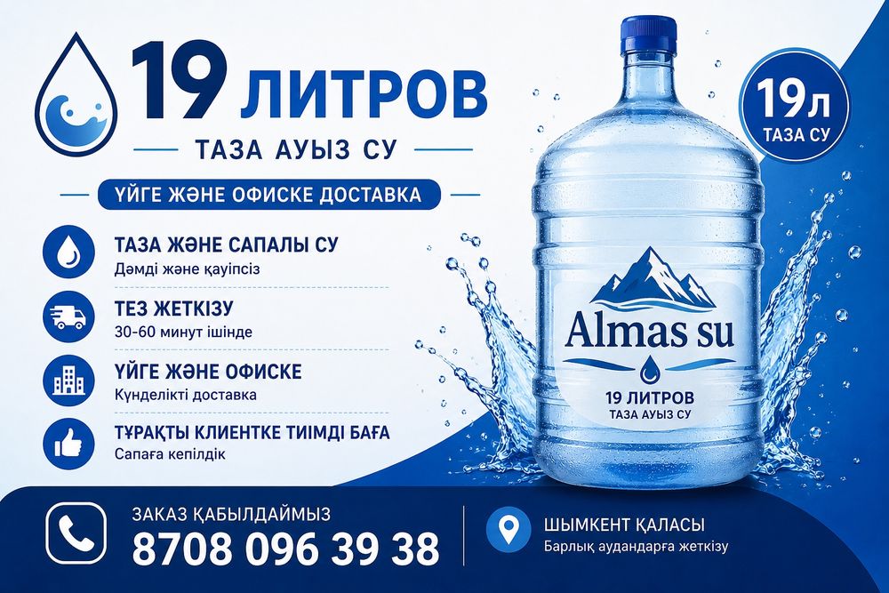 Питьевая вода достовка 19л с помпы