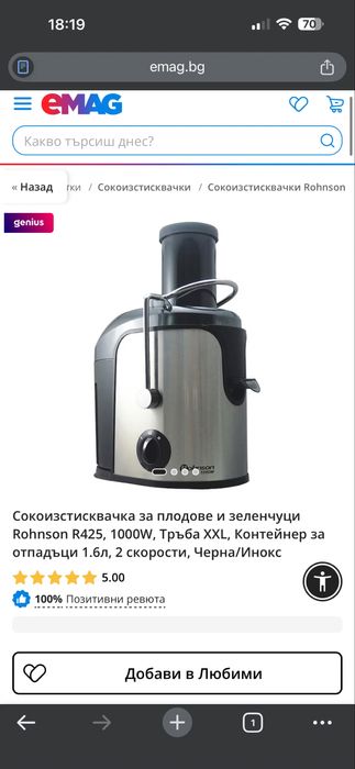 Сокоизстисквачка Rohnson R-425