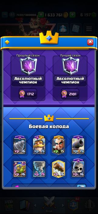 КЛЕШ РОЯЛЬ! Прокаченный Аккаунт!