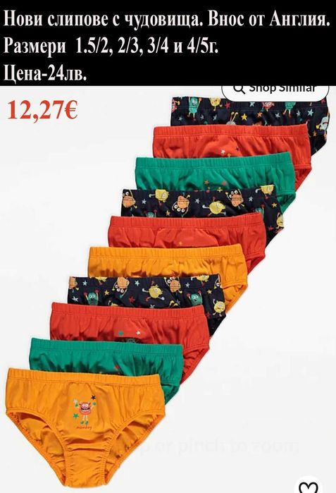 ново детско бельо, ЦЕНИ в горната лента ПРИ ОТВАРЯНЕ НА СНИМКИТЕ