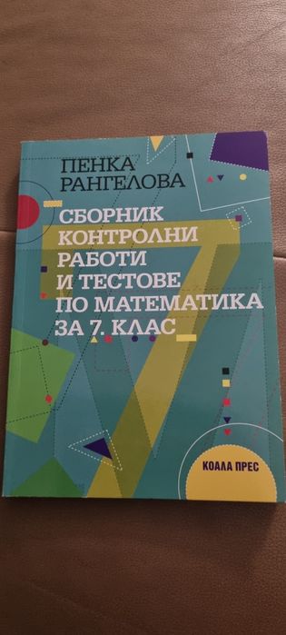 Помагала 7клас за НВО