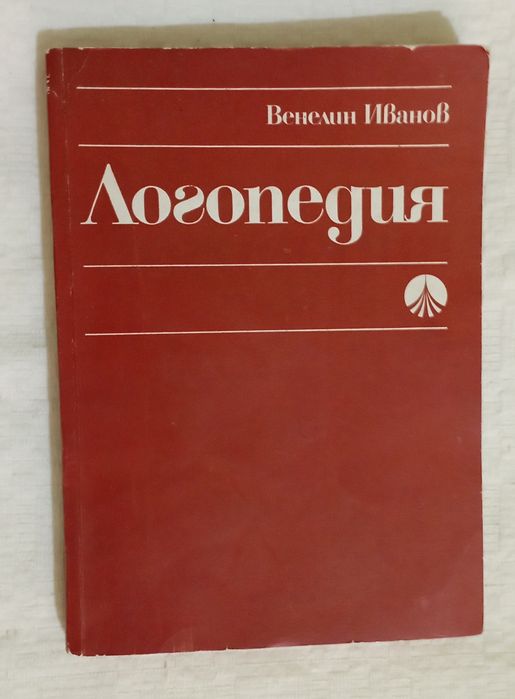 Логопедия от Венелин Иванов