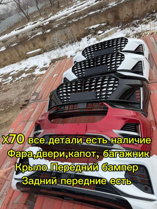 Бампер Jetour X70