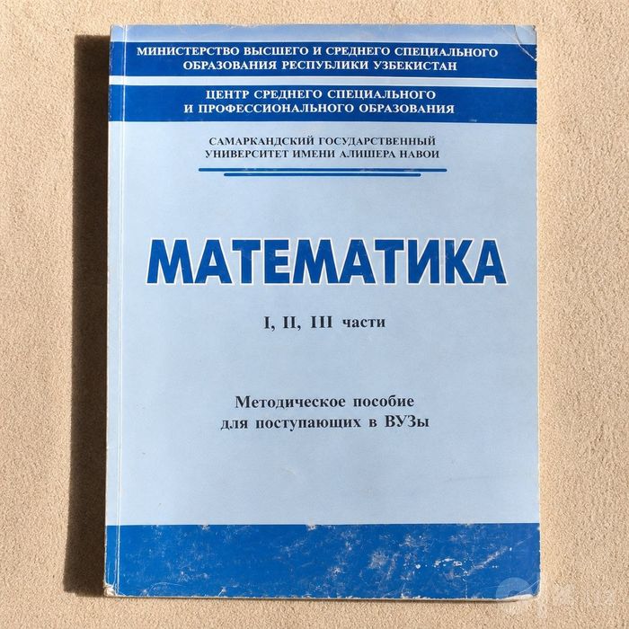 Книги по математике для поступающих в ВУЗ