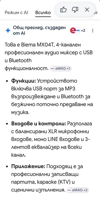 Компактен ,смесителен пулт Biema MX04T/с blluetooth,USB,захранване,