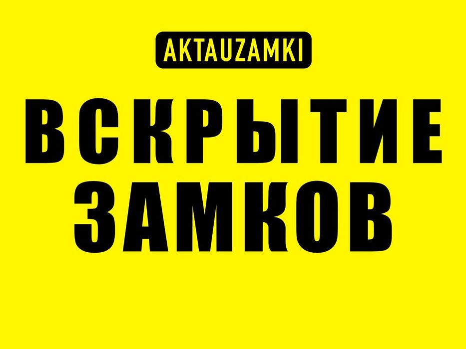 ВСКРЫТИЕ замков.