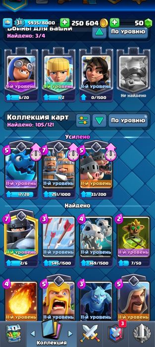 Акаунт клеш рояль