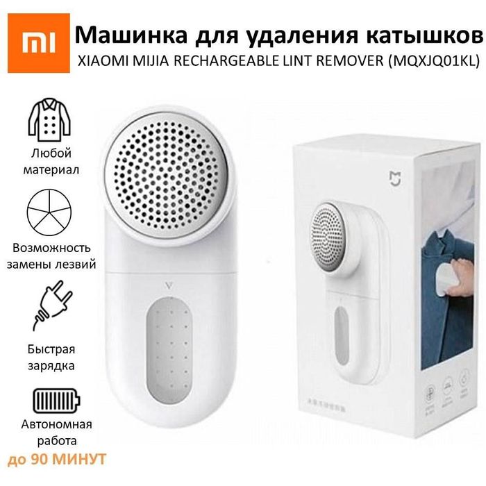 Mi. Машинка для удаления катышков Xiaomi Mijia Rechargeable