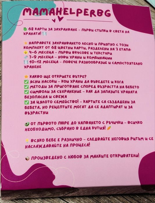 Карти с рецепти за захранване на бебета от 4 до 12 месеца