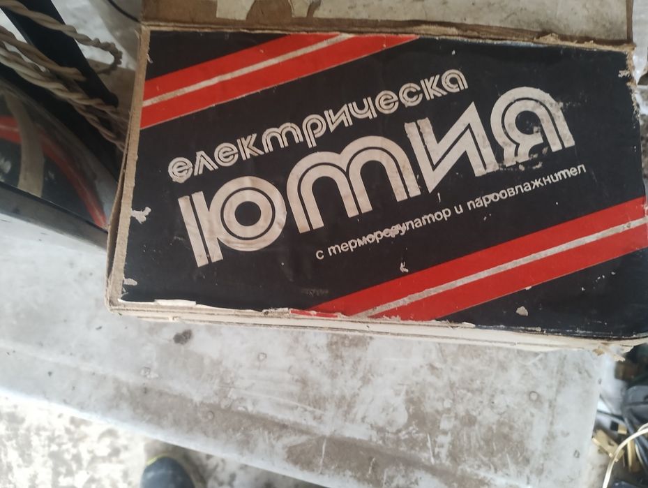 Ютии от комунизма