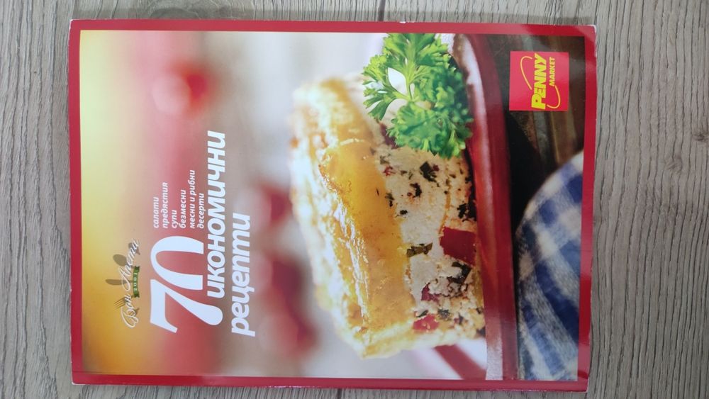 Комплект готварски книги