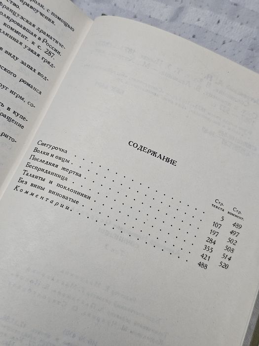 Книги Александра Николаевича Островского