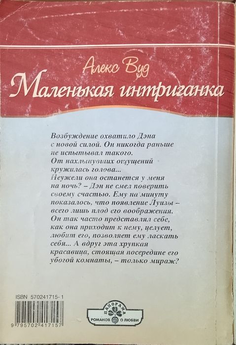 Романы о любви. Книги продаю